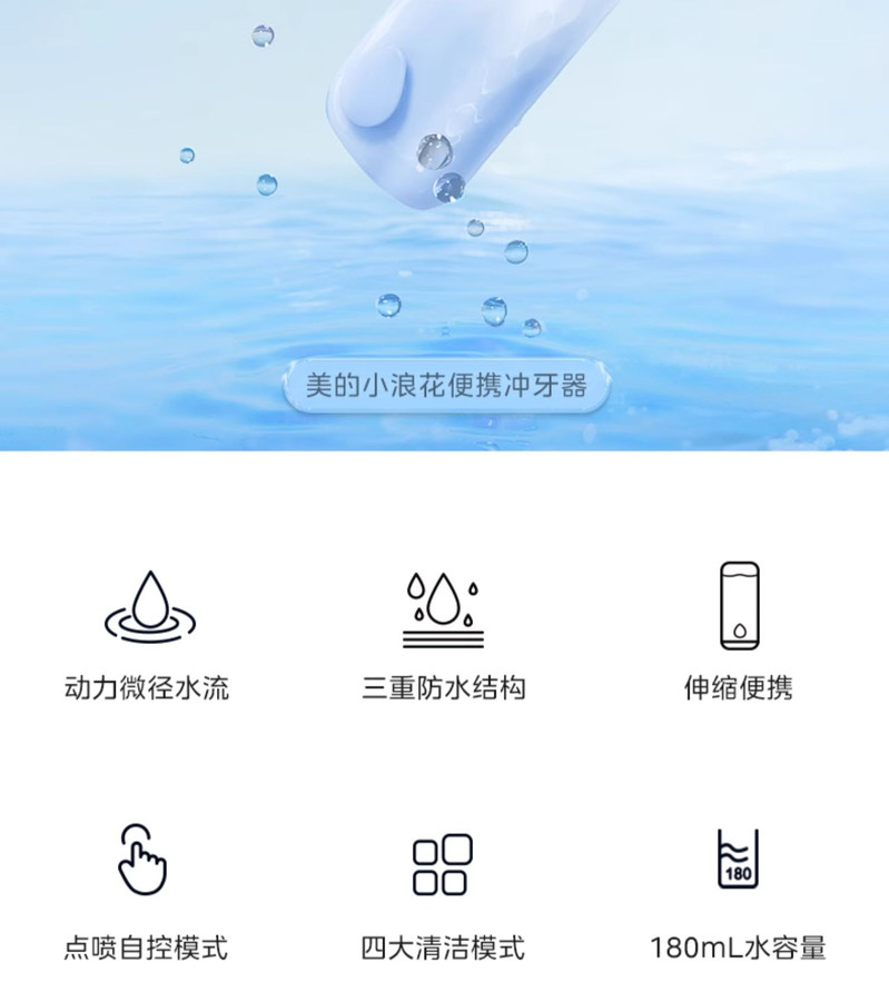 美的/MIDEA 冲牙器家用洗牙器伸缩便捷清洁口腔牙齿清洗电动水牙线便携 蓝色