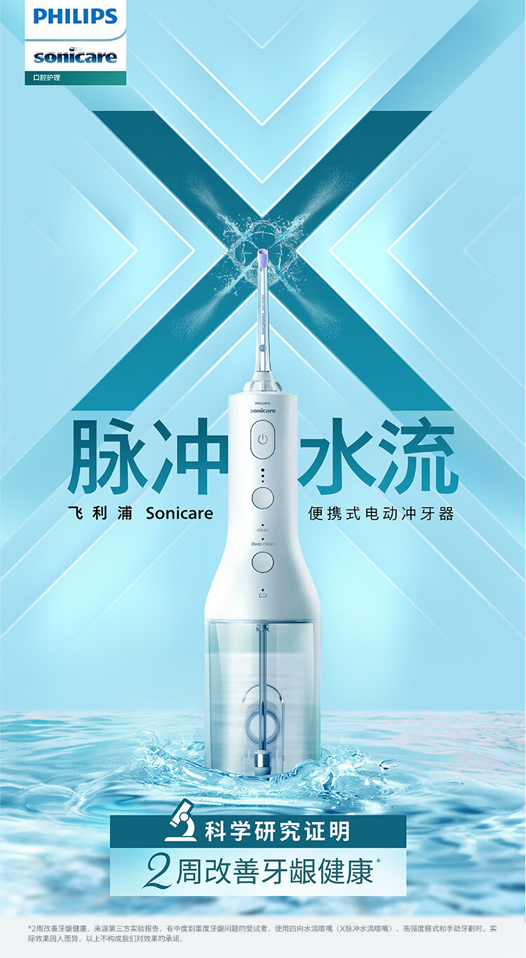 飞利浦/PHILIPS 家用立式冲牙器 情侣款送男/女友礼物