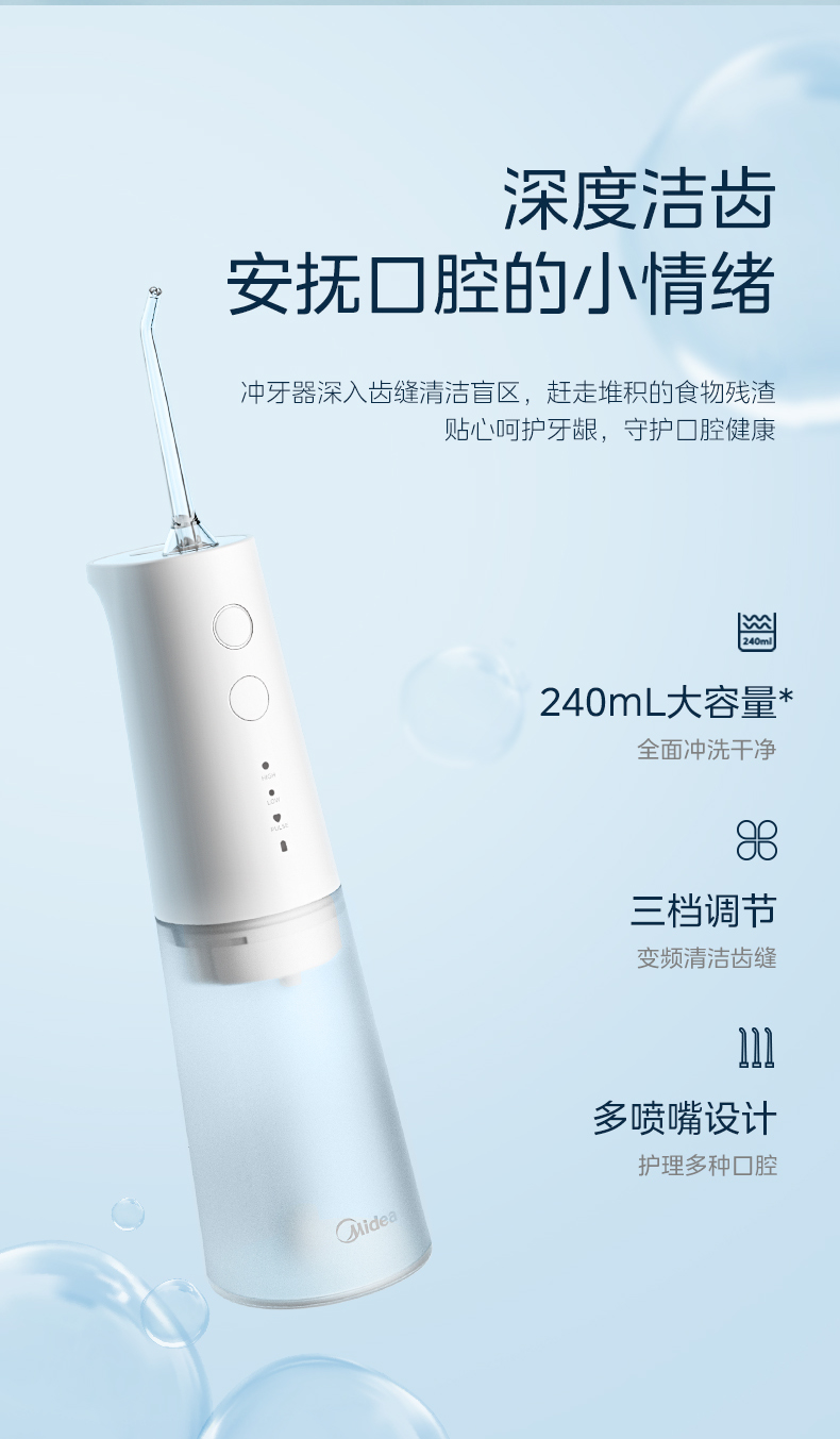 美的/MIDEA 冲牙器家用洗牙器正畸专用水牙线电动便携式口腔洁牙齿冲洗器 白