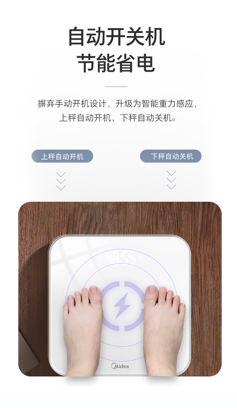 美的/MIDEA 体重秤家用精准小型电子秤充电人体专用高精度称重计体脂