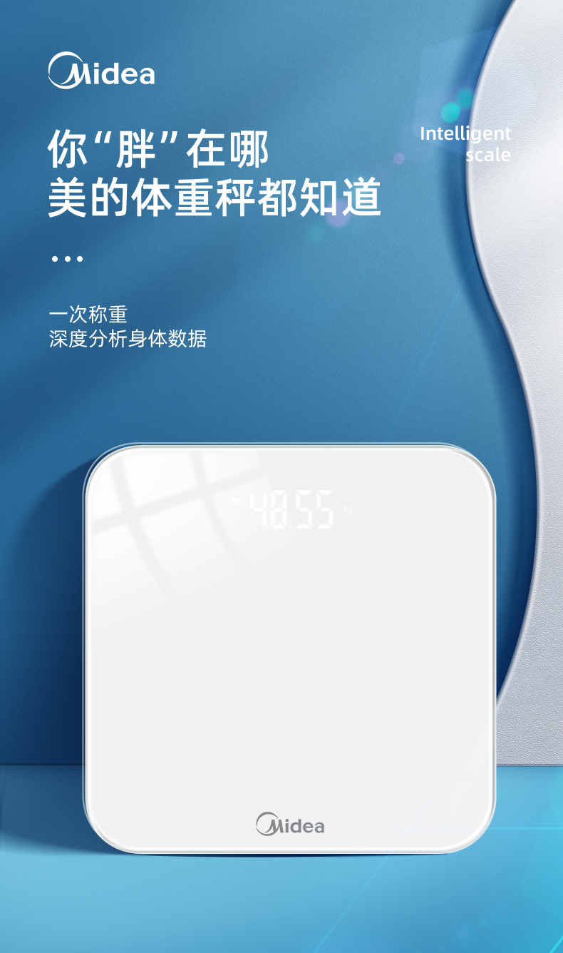 美的/MIDEA 体重秤家用精准小型电子秤充电人体专用高精度称重计体脂