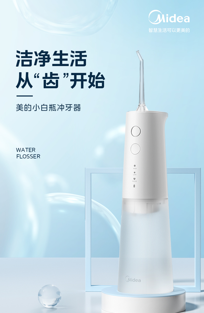 美的/MIDEA 冲牙器家用洗牙器正畸专用水牙线电动便携式口腔洁牙齿冲洗器 白