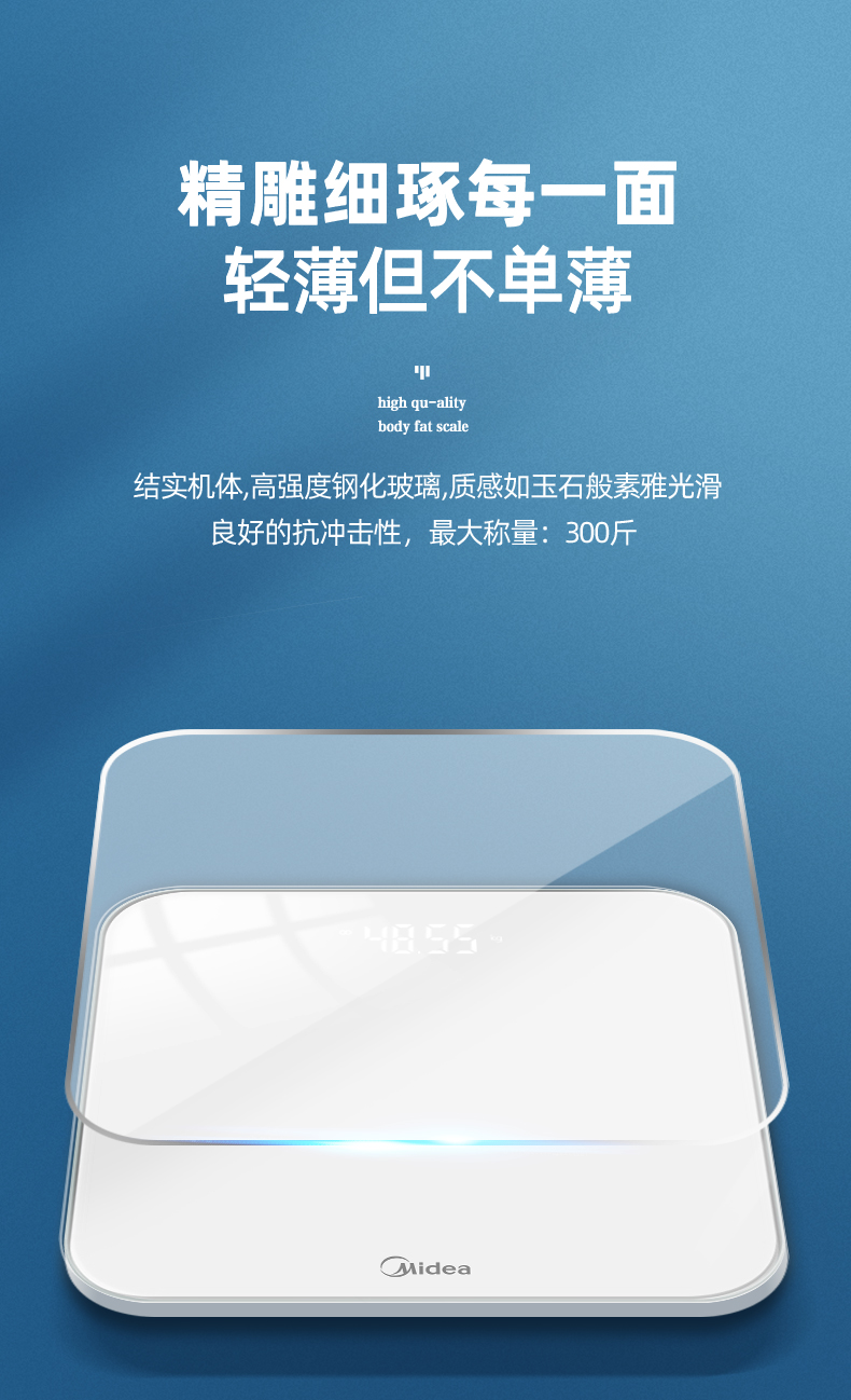 美的/MIDEA 体重秤家用精准小型电子秤充电人体专用高精度称重计体脂