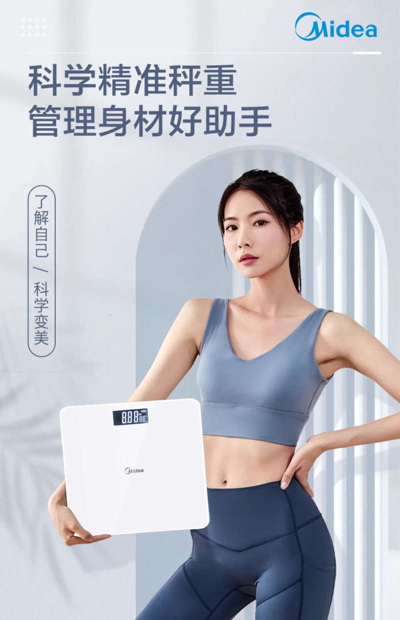 美的/MIDEA 电池款体重秤电子家用精准专用智能高精度人体小型耐用的