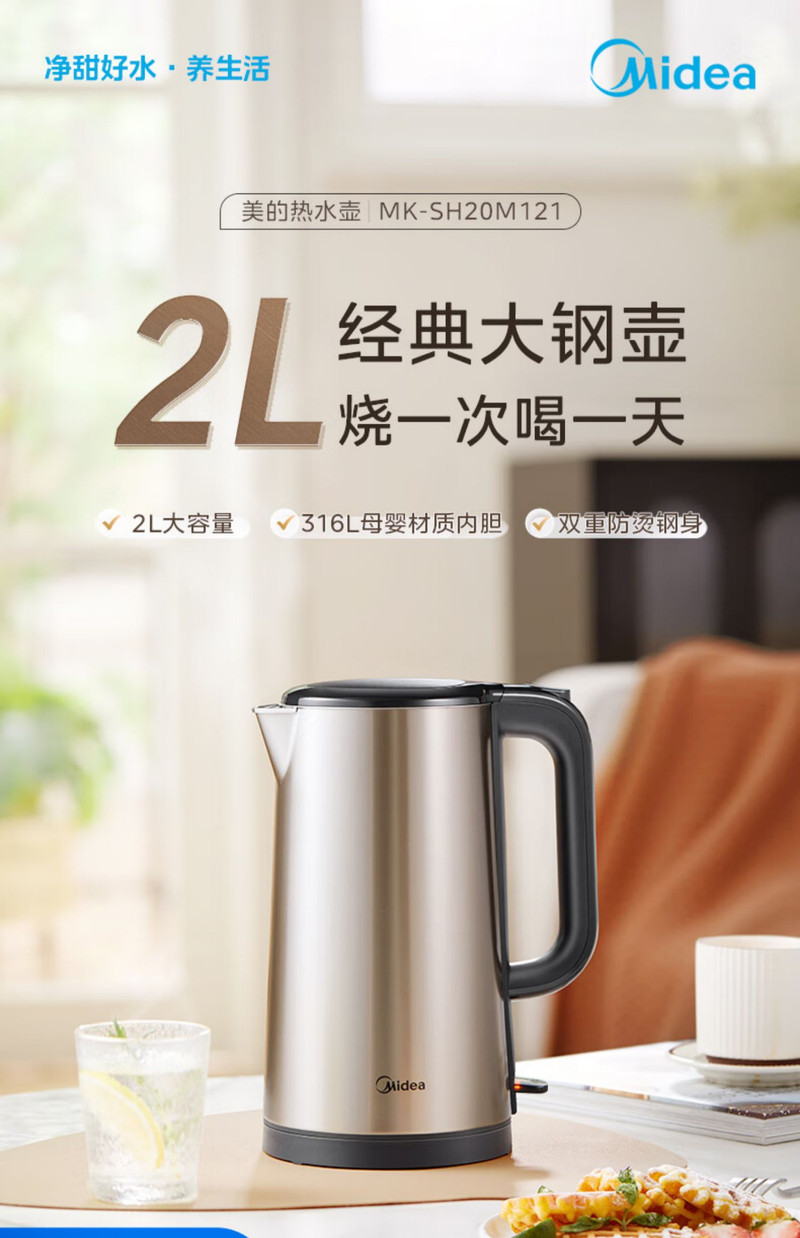 美的/MIDEA 316L不锈钢电热水壶家用速热2L大容量烧水壶办公室防烫电水