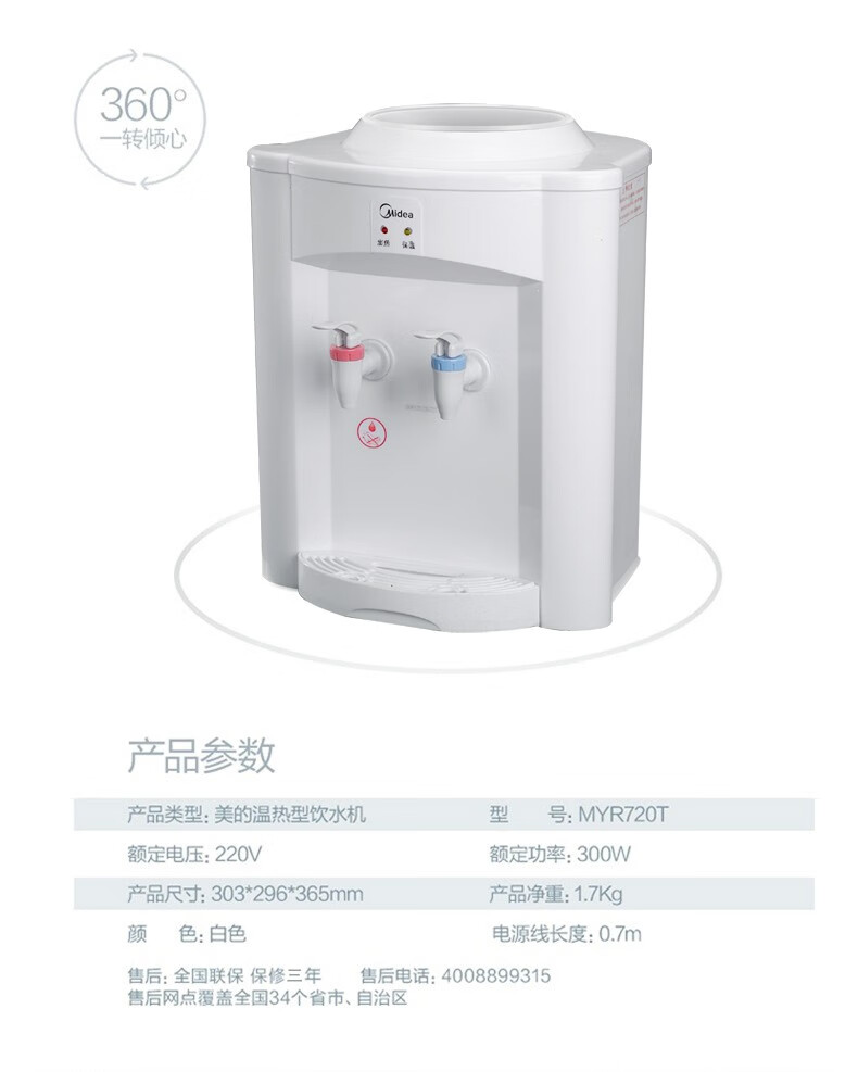 美的/MIDEA 饮水机家用台式迷你宿舍寝室桌面制热小型胆温热速热MYR720