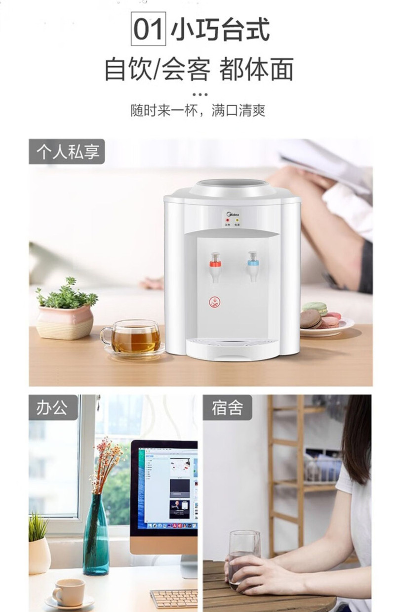 美的/MIDEA 饮水机家用台式迷你宿舍寝室桌面制热小型胆温热速热MYR720