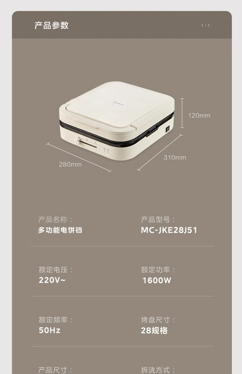 美的/MIDEA 方盘电饼铛双面加热家用可拆洗电饼档煎饼电煎锅