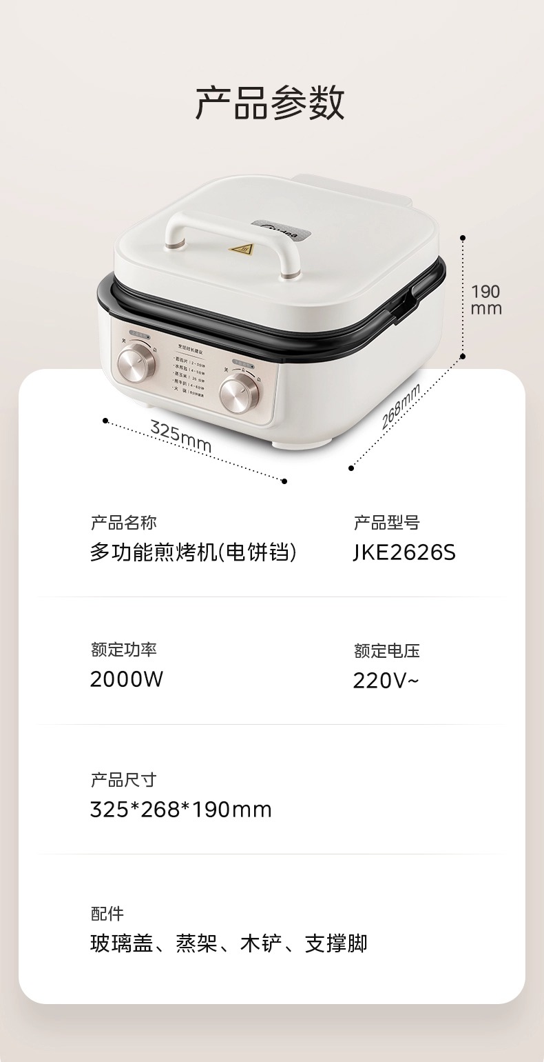 美的/MIDEA 电饼铛档家用双面加热加深煎烙饼机电煎锅多功能