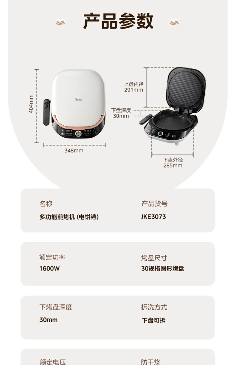 美的/MIDEA 电饼铛家用双面加热下烤盘可拆卸全自动薄饼机煎烤机烙饼锅