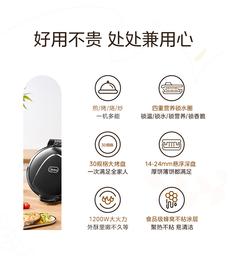 美的/MIDEA 电饼铛家用双面加热烙煎薄饼机多功能全自动小型煎锅