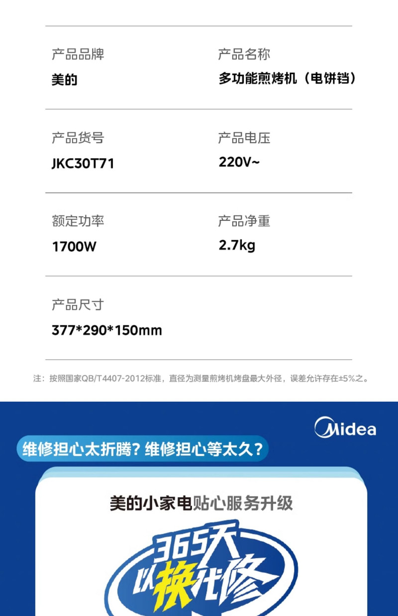 美的/MIDEA 电饼铛家用双面加热加大加深新款煎饼烙饼锅