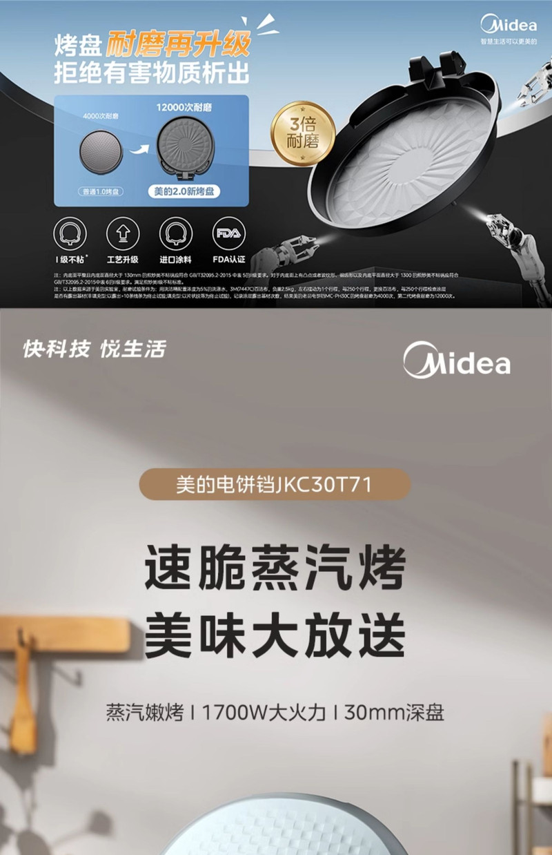 美的/MIDEA 电饼铛家用双面加热加大加深新款煎饼烙饼锅