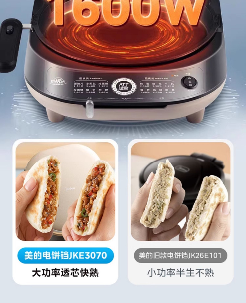 美的/MIDEA 电饼铛家用烙饼锅煎饼双面加热加深加大可拆洗