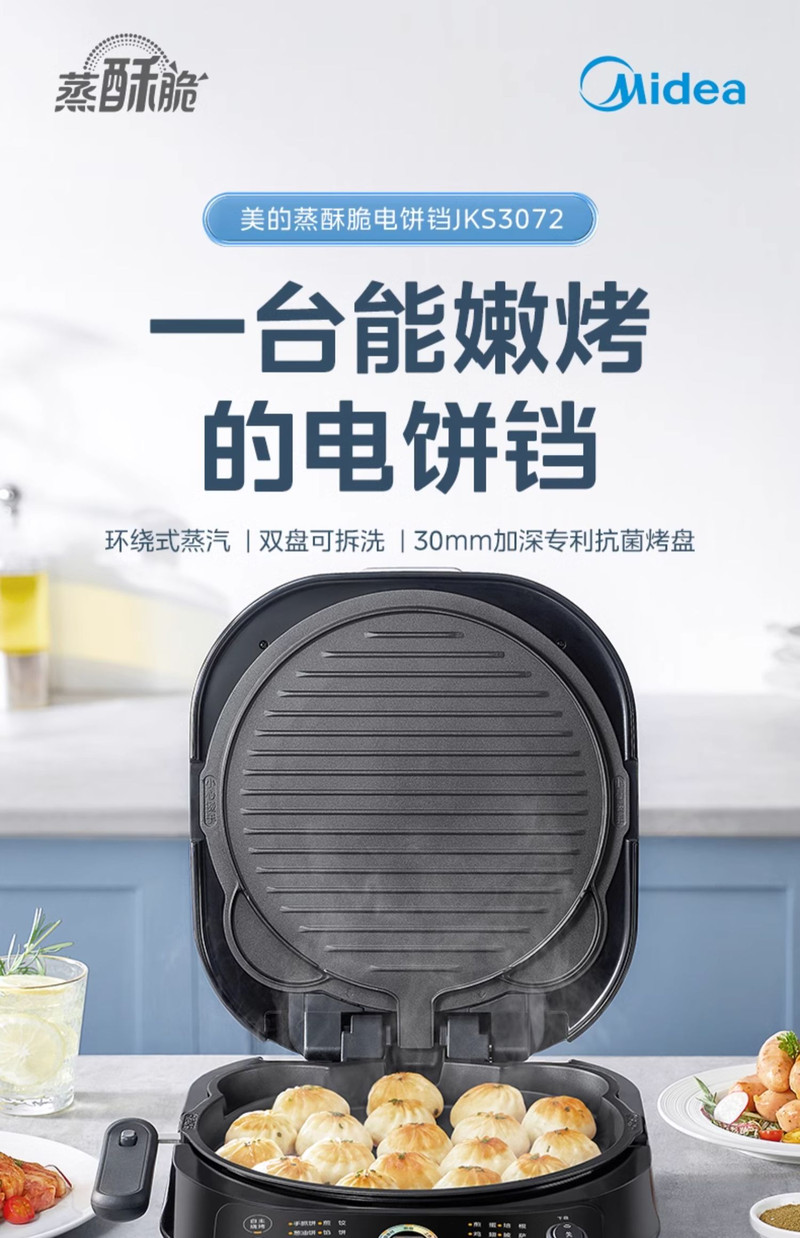 美的/MIDEA 电饼铛家用双面加热可拆洗加深加大煎烙饼一体机