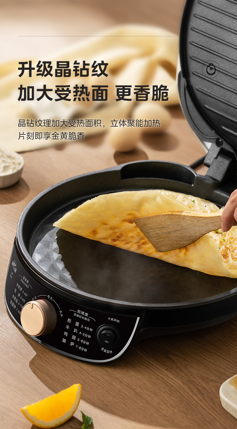 美的/MIDEA 电饼铛家用双面加热烙饼锅煎饼加深加大电饼档新款