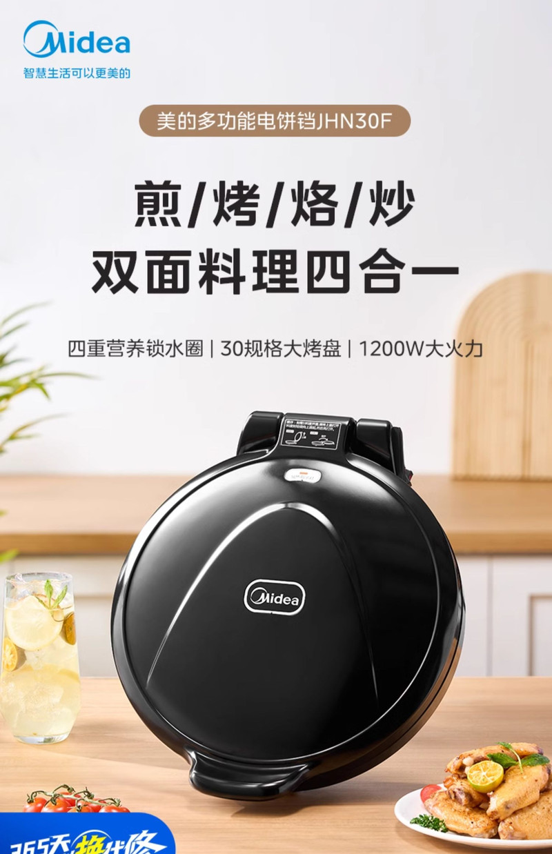 美的/MIDEA 电饼铛家用双面加热烙煎薄饼机多功能全自动小型煎锅