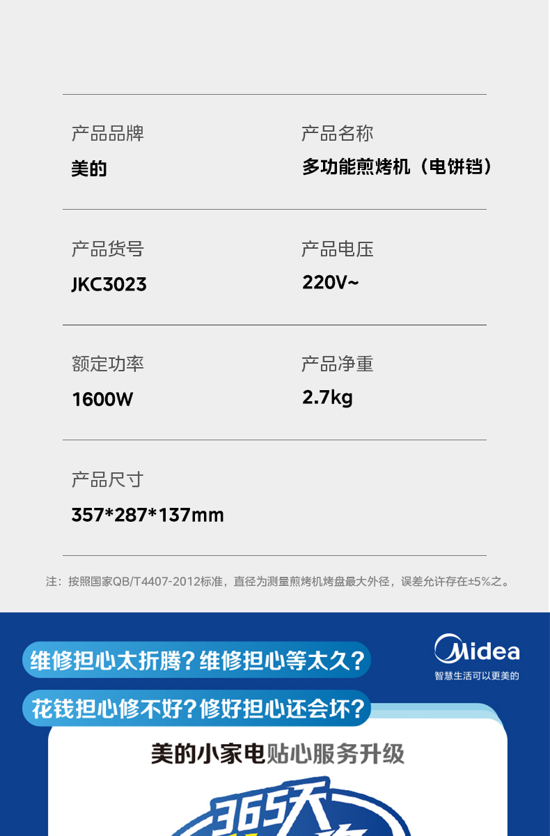 美的/MIDEA 电饼铛家用双面加热电饼档煎饼烙饼锅深盘加大官方正品薄饼机