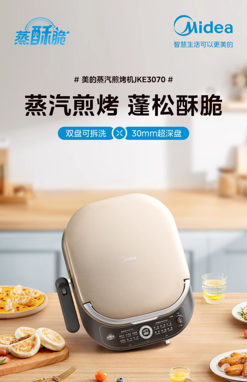 美的/MIDEA 电饼铛家用烙饼锅煎饼双面加热加深加大可拆洗