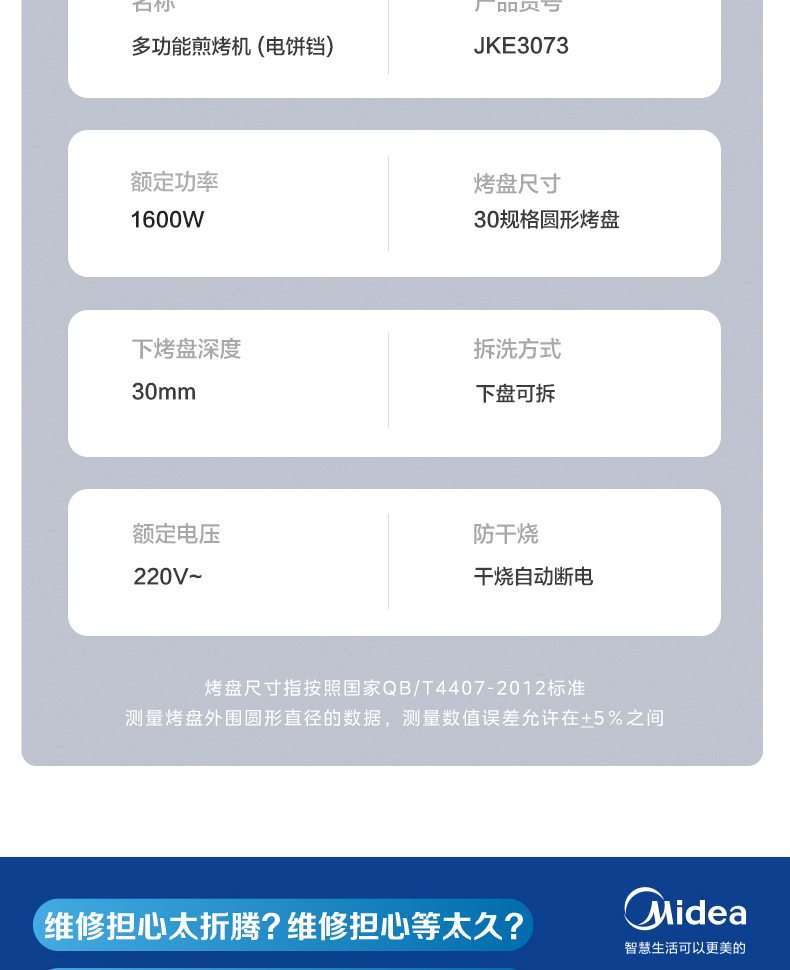 美的/MIDEA 电饼档煎烤机家用双面加热煎饼薄饼机不粘烙饼锅深盘加大煎锅