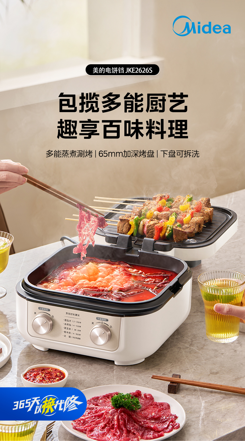 美的/MIDEA 电饼铛档家用双面加热加深煎烙饼机电煎锅多功能