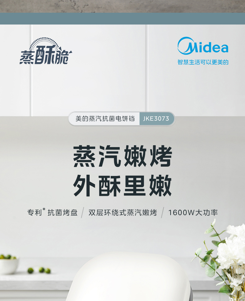 美的/MIDEA 电饼档煎烤机家用双面加热煎饼薄饼机不粘烙饼锅深盘加大煎锅