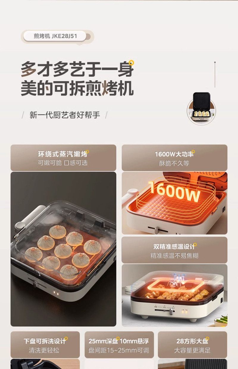 美的/MIDEA 方盘电饼铛双面加热家用可拆洗电饼档煎饼电煎锅