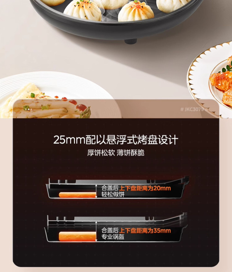 美的/MIDEA 电饼档电饼铛家用双面加热煎饼薄饼机不粘烙饼锅深盘加大