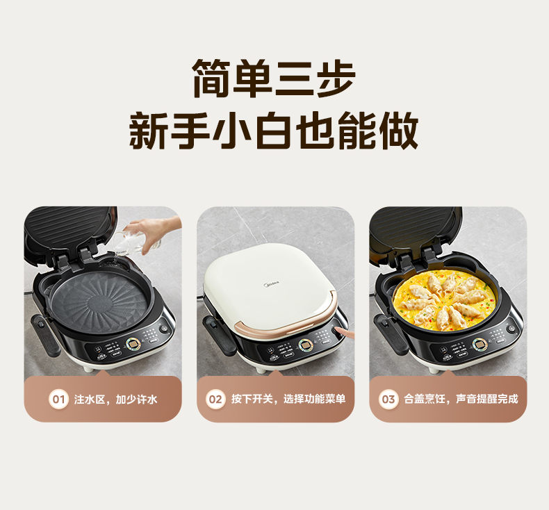 美的/MIDEA 电饼铛家用双面加热下烤盘可拆卸全自动薄饼机煎烤机烙饼锅