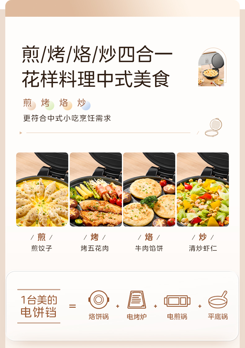 美的/MIDEA 电饼铛家用双面加热烙煎薄饼机多功能全自动小型煎锅