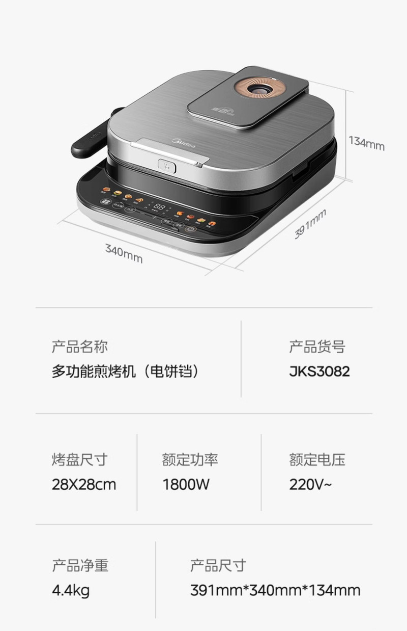 美的/MIDEA 麦香电饼铛家用双面加热烤盘可拆卸全自动薄饼机煎烤机烙饼锅