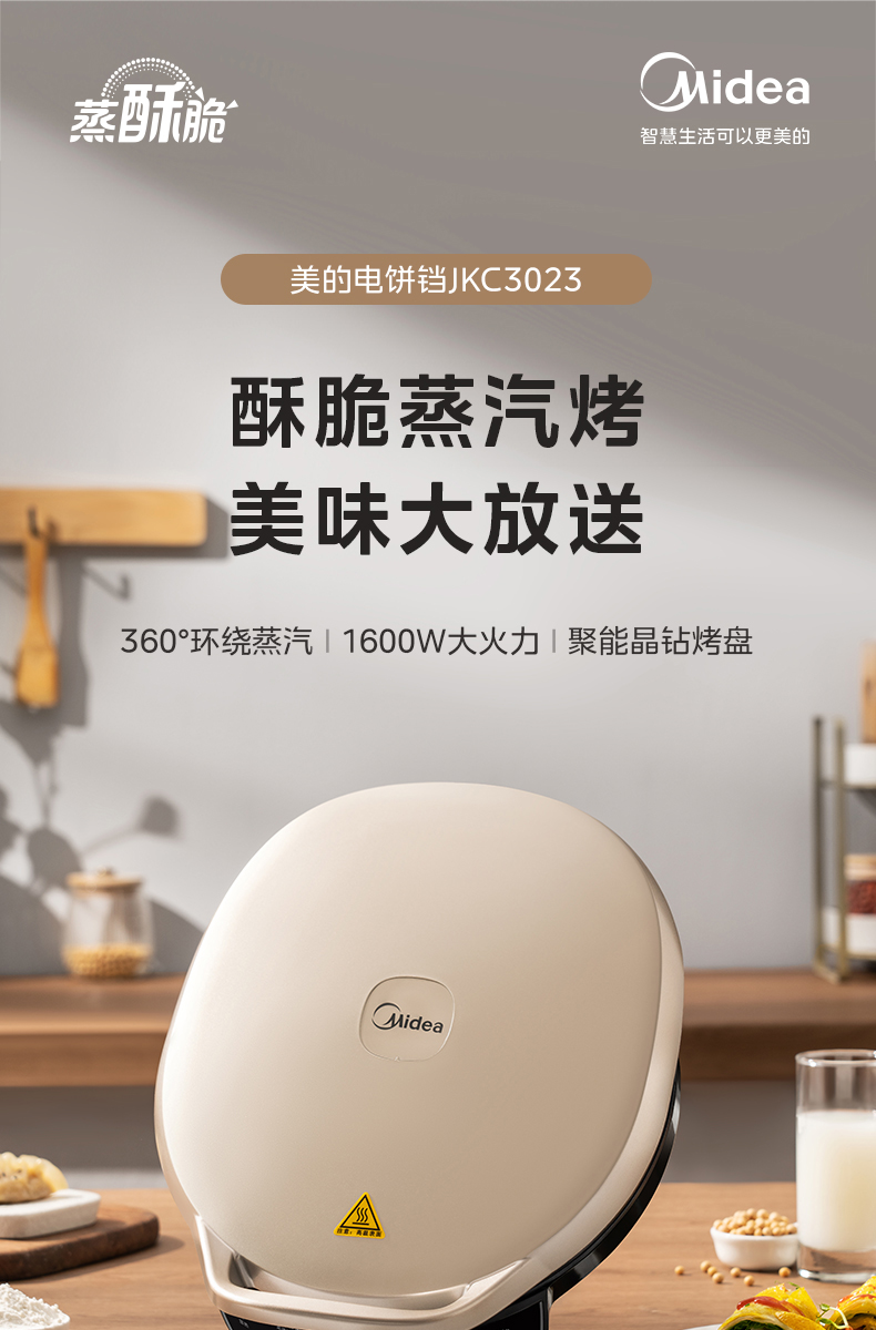 美的/MIDEA 电饼铛家用双面加热电饼档煎饼烙饼锅深盘加大官方正品薄饼机