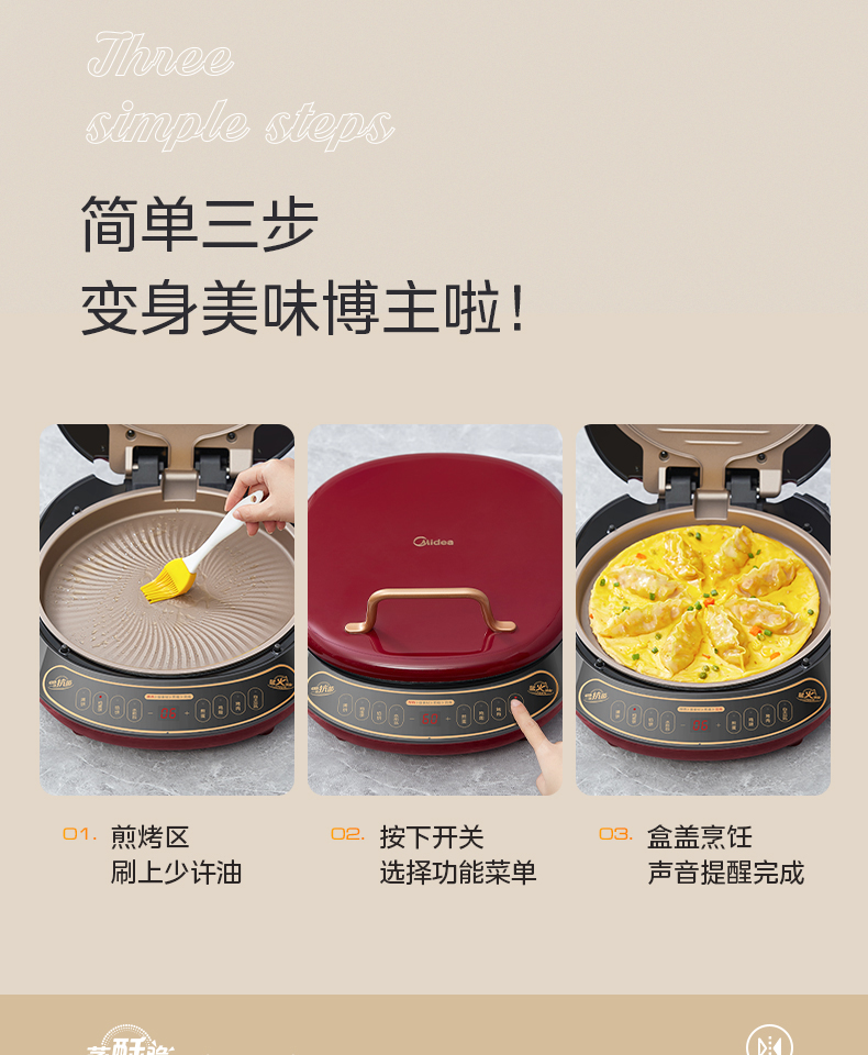 美的/MIDEA 加深电饼铛双面煎烤机可拆洗智能家用烙饼锅2024新款型