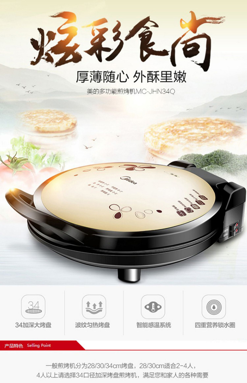 美的/MIDEA 电饼铛家用双面加热多功能煎饼机智能加深加大烙饼锅