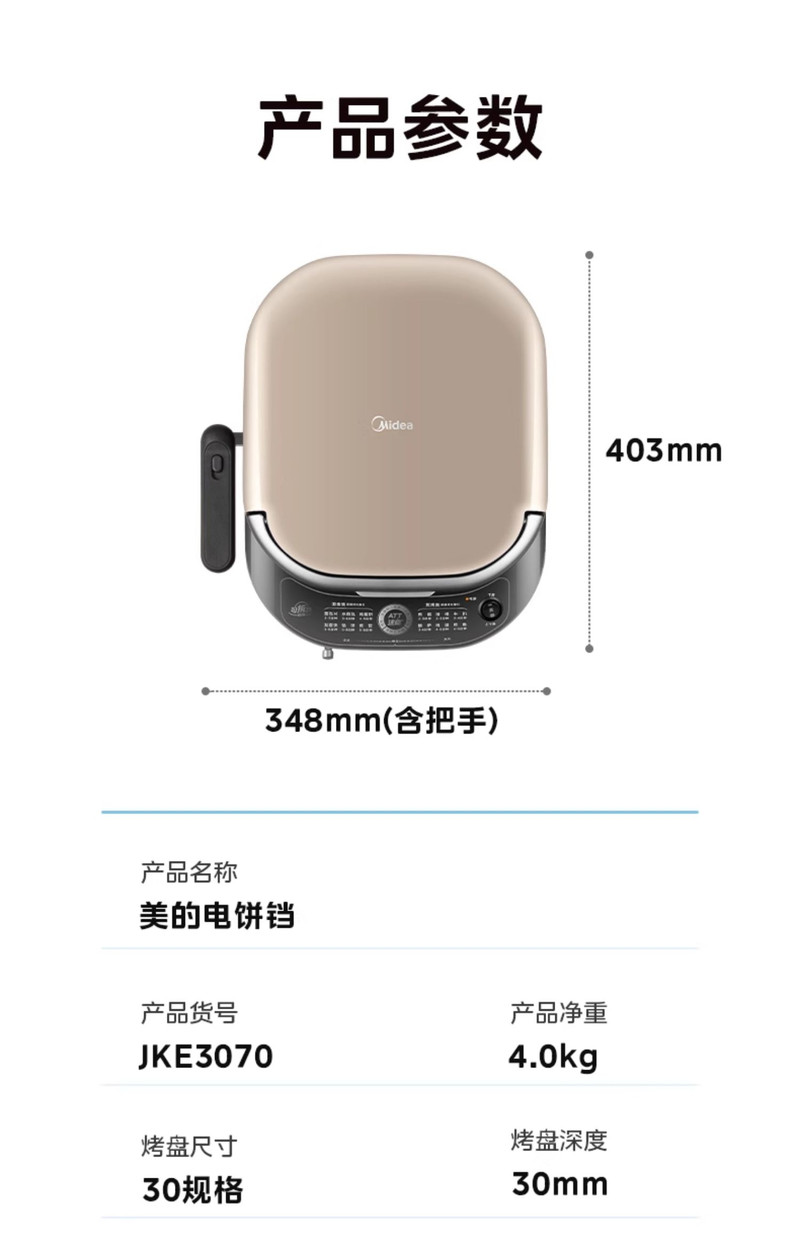 美的/MIDEA 电饼铛家用烙饼锅煎饼双面加热加深加大可拆洗