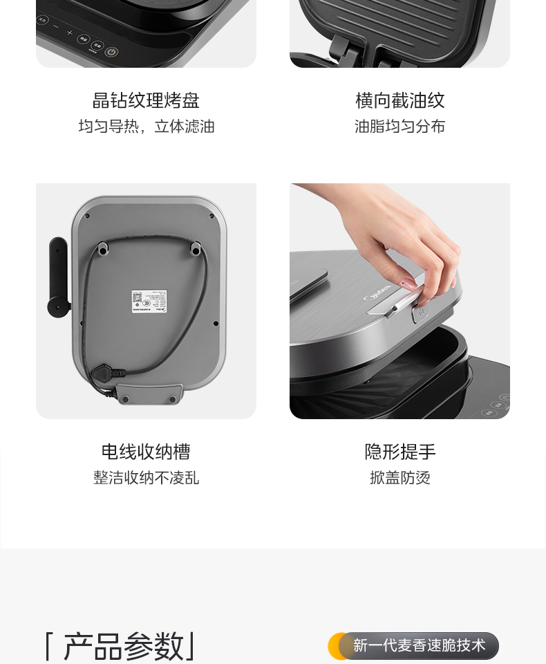 美的/MIDEA 麦香电饼铛家用双面加热烤盘可拆卸全自动薄饼机煎烤机烙饼锅