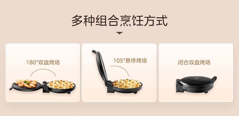 美的/MIDEA 电饼铛家用双面加热烙煎薄饼机多功能全自动小型煎锅