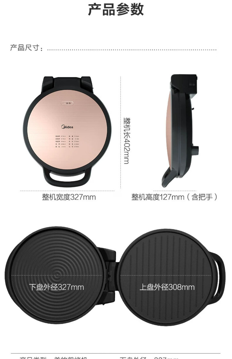 美的/MIDEA 电饼铛电铛饼家用双面加热电瓶档锅多功能加深加大JK34E10