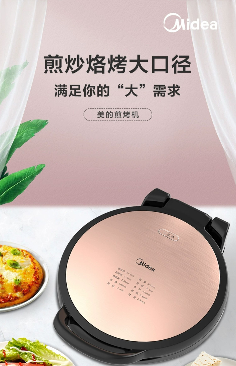 美的/MIDEA 电饼铛电铛饼家用双面加热电瓶档锅多功能加深加大JK34E10