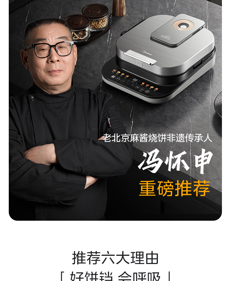 美的/MIDEA 麦香电饼铛家用双面加热烤盘可拆卸全自动薄饼机煎烤机烙饼锅