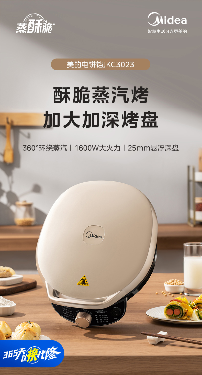 美的/MIDEA 电饼铛家用双面加热烙饼锅煎饼加深加大电饼档新款