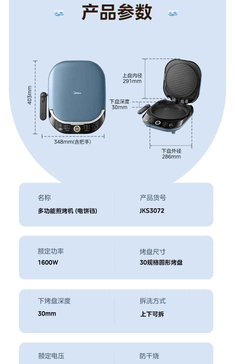 美的/MIDEA 电饼铛家用双面加热可拆洗加深加大煎烙饼一体机