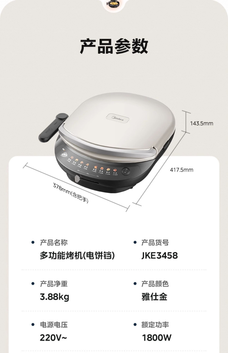 美的/MIDEA 电饼铛双面加热可拆洗加大加深家用煎饼烙饼一体机