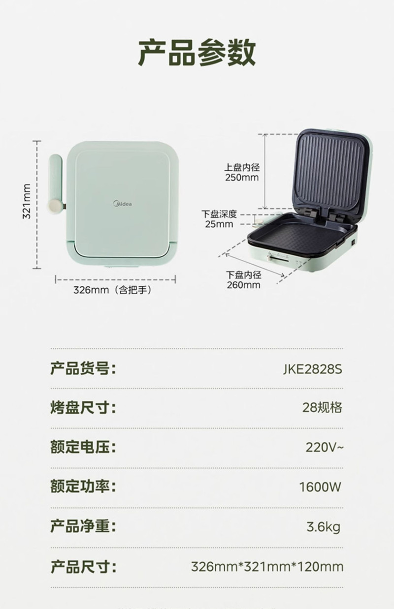 美的/MIDEA 美的电饼铛可家用双面加热电饼档可拆洗烙饼机煎烤肉