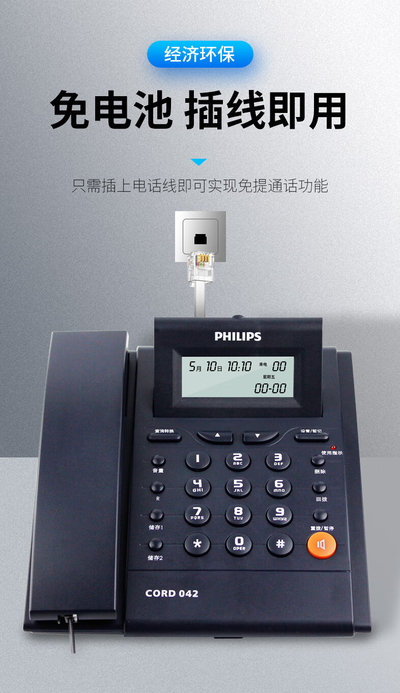 飞利浦/PHILIPS 电话机座机 固定电话 办公家用 免电池 来电显示 屏幕可调节