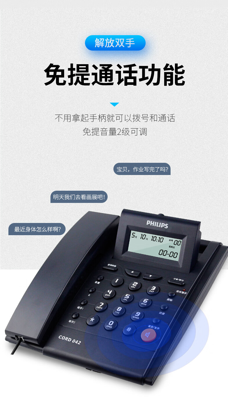 飞利浦/PHILIPS 电话机座机 固定电话 办公家用 免电池 来电显示 屏幕可调节