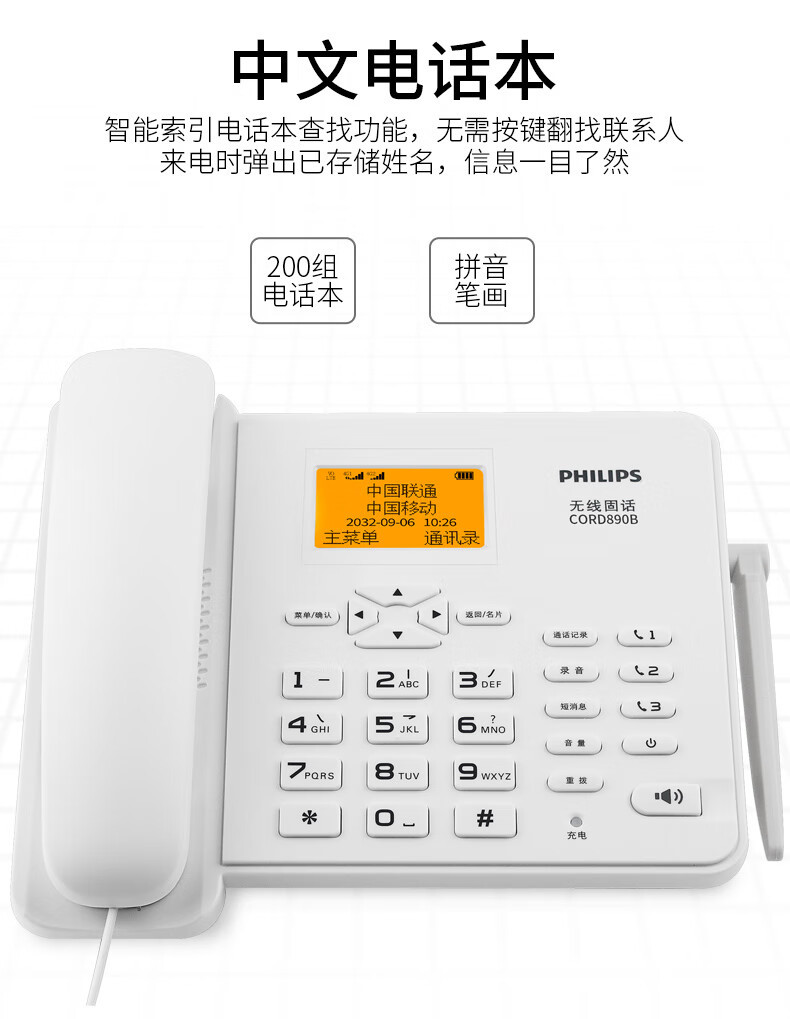 飞利浦/PHILIPS 无线插卡电话座机全网通4G可录音移动联通电信家用办公固话