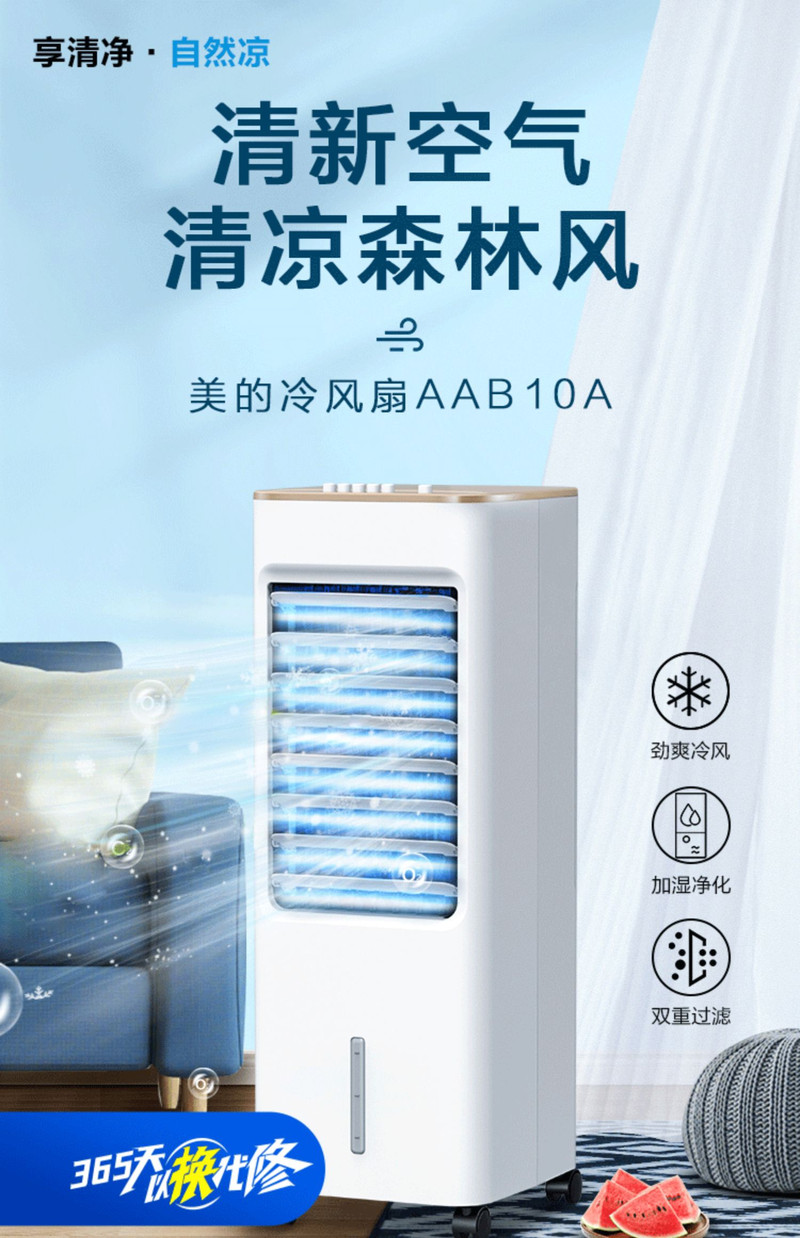 美的/MIDEA 空调扇冷风机家用轻音空调卧室小型制冷冷气扇迷你移动小空调