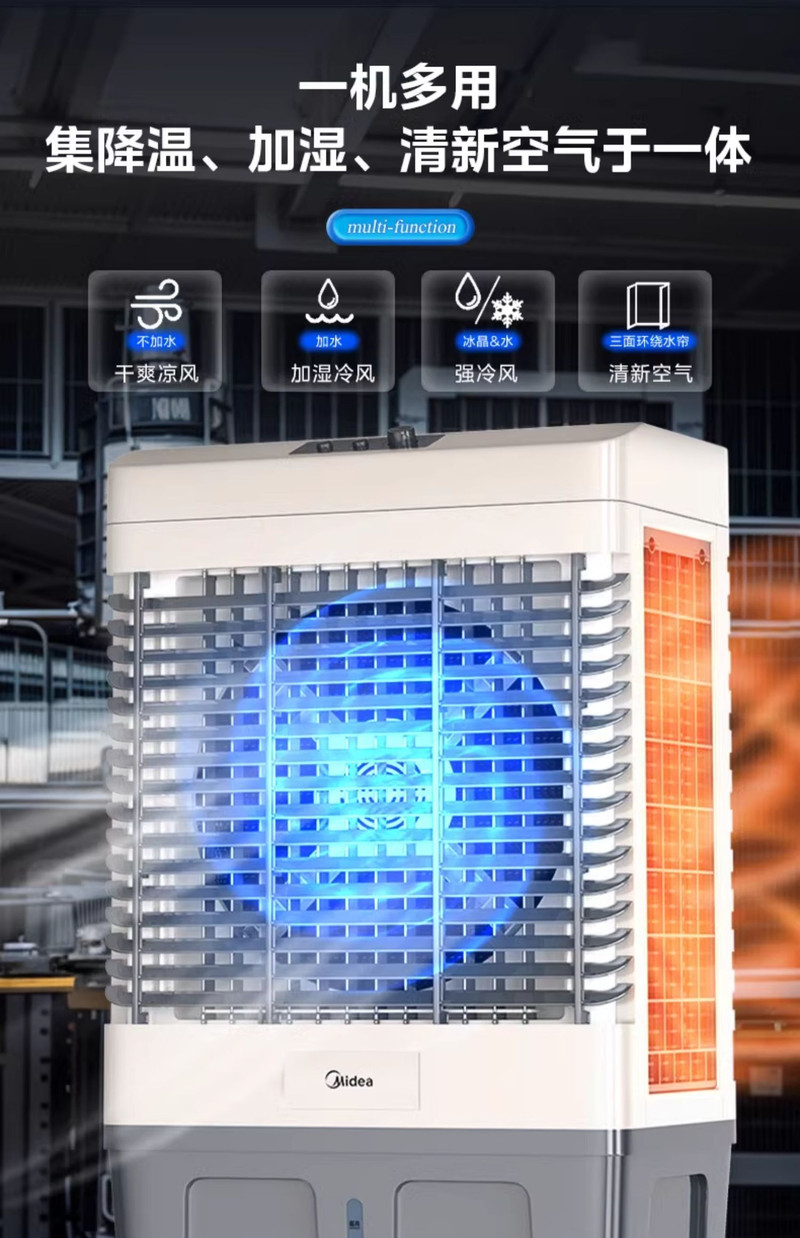 美的/MIDEA 冷风机空调扇工业制冷风扇家用商用冷气扇移动冰风扇大功率