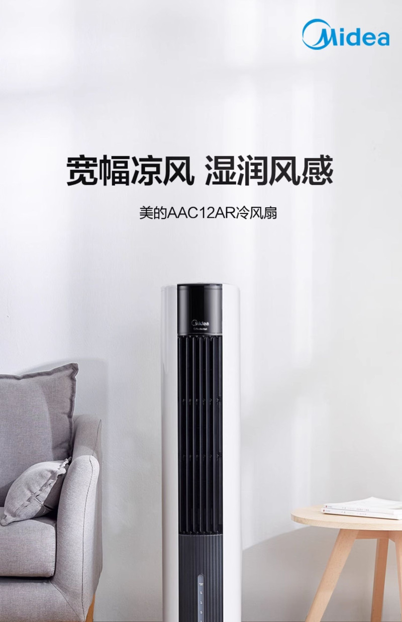 美的/MIDEA 空调扇冷风机冷风扇家用塔扇加湿可移动制冷空调租房用风扇